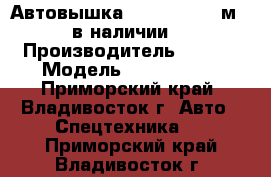 Автовышка NOVAS 180Q(18м), в наличии  › Производитель ­ KIA  › Модель ­ Bongo III - Приморский край, Владивосток г. Авто » Спецтехника   . Приморский край,Владивосток г.